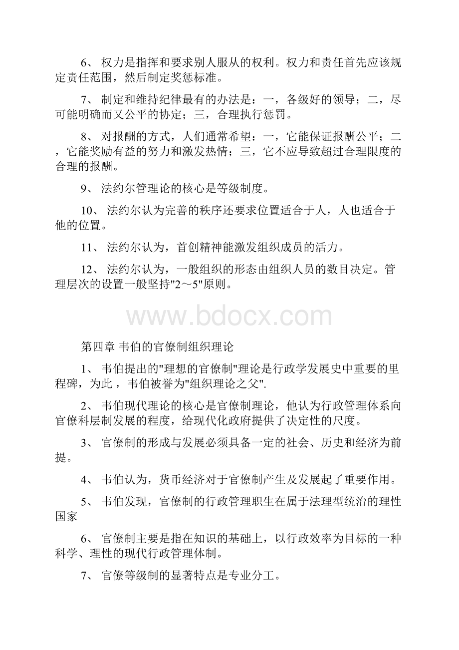 西方行政学说史 选择最全带答案.docx_第3页