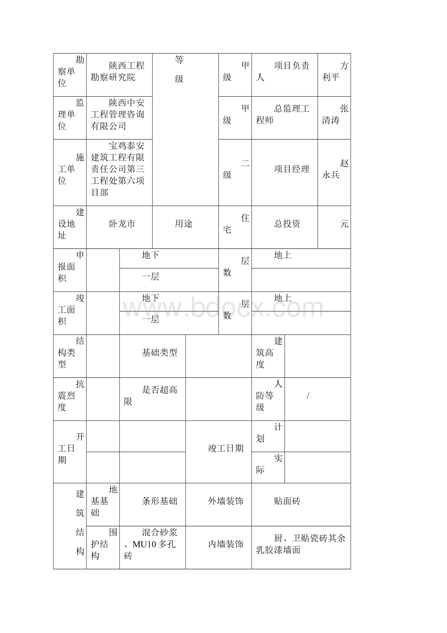 工程质量竣工报告文档格式.docx_第2页