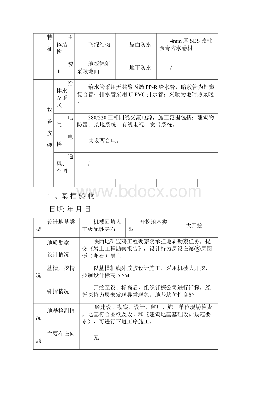 工程质量竣工报告文档格式.docx_第3页