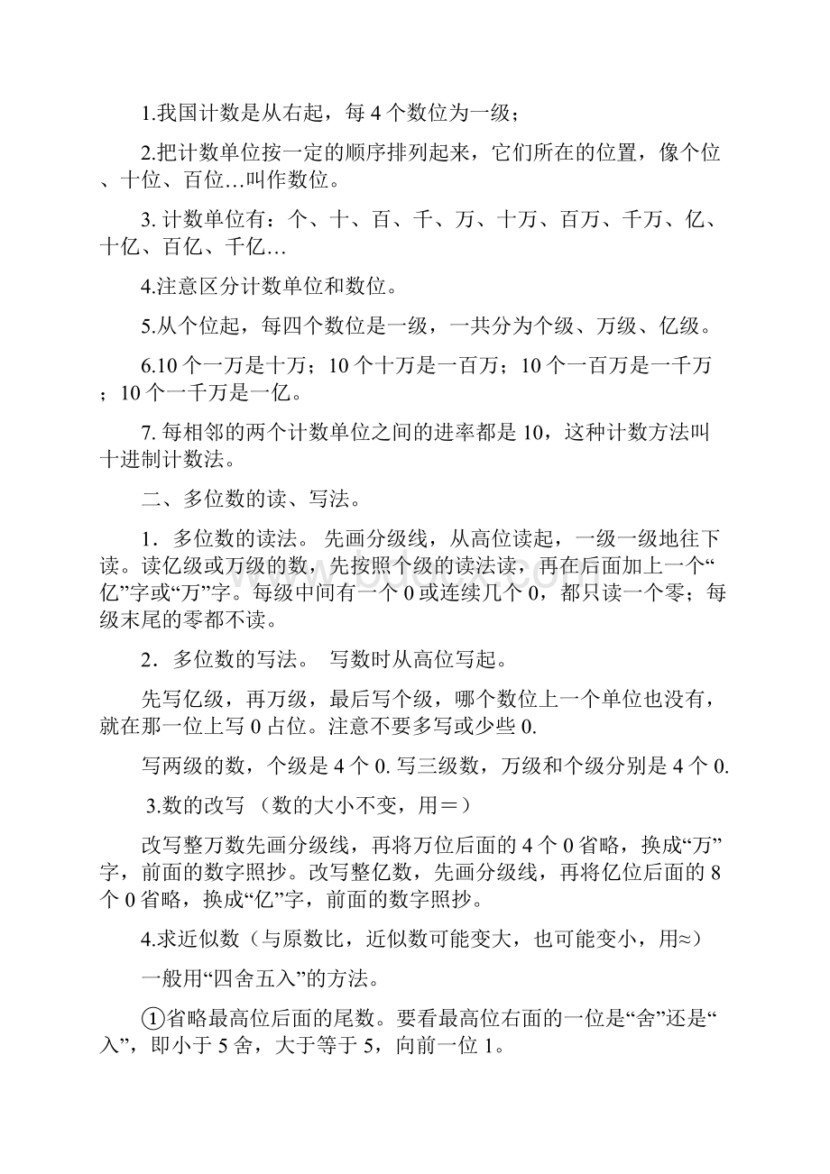 苏教版数学四年级下册知识点概括Word文档下载推荐.docx_第3页