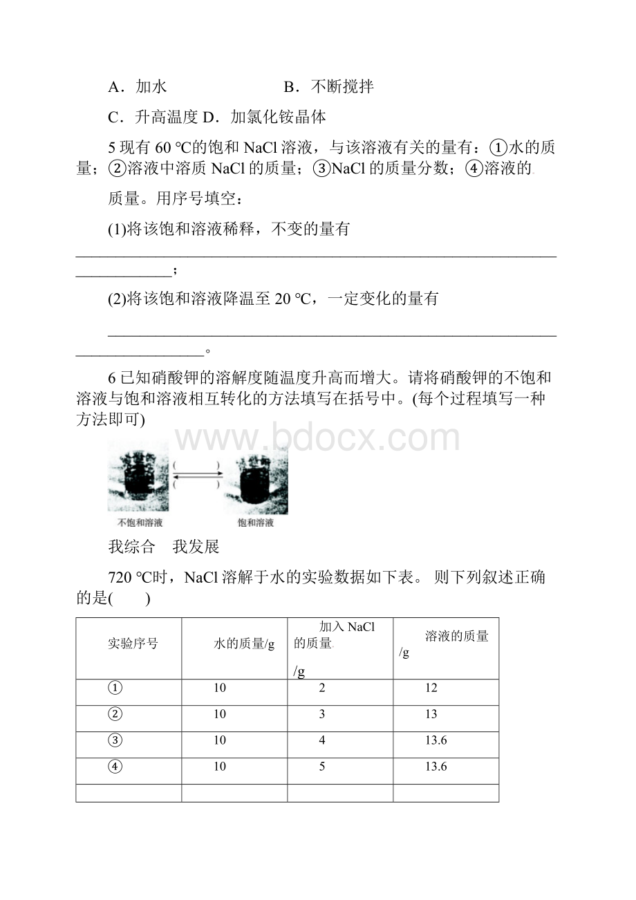 九年级化学全册 63 物质的溶解性同步练习 新版沪教版Word文件下载.docx_第2页