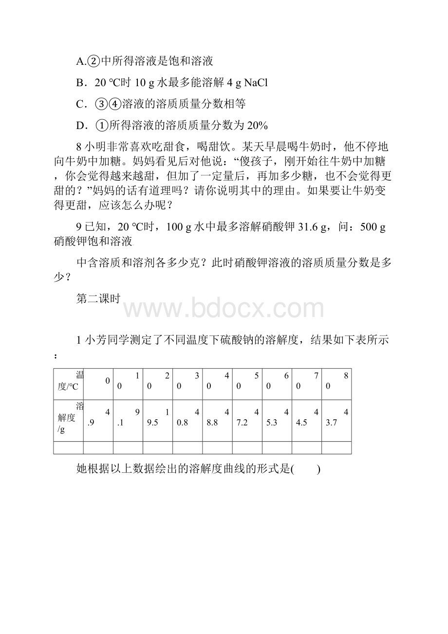 九年级化学全册 63 物质的溶解性同步练习 新版沪教版Word文件下载.docx_第3页