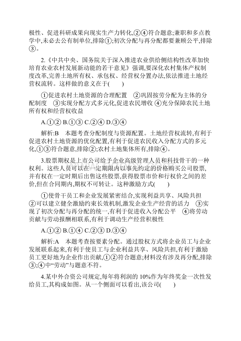 高考政治总复习经济生活收入与分配限时检测.docx_第2页