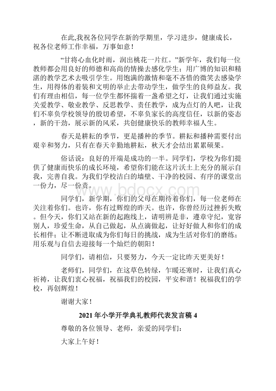 小学开学典礼教师代表发言稿.docx_第3页