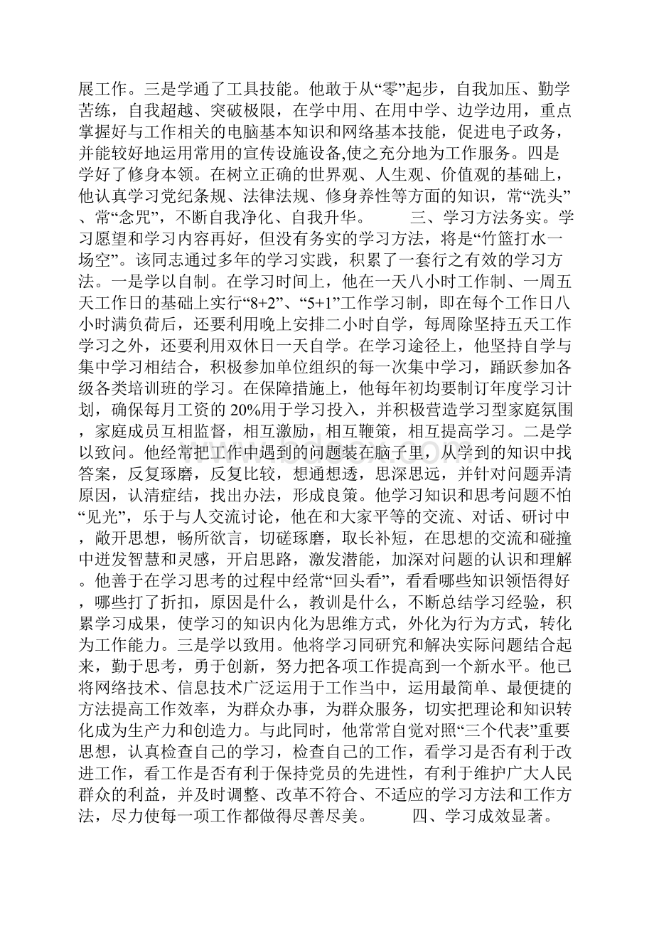 XXX同志做学习型党员干部先进事迹材料Word格式.docx_第2页