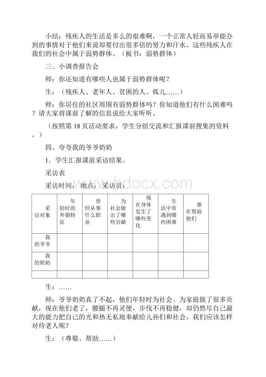 教科版品德与社会四年级下册.docx_第3页