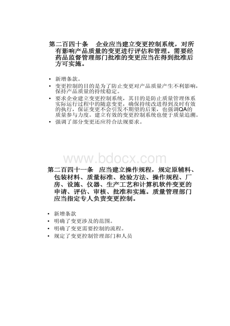 图文质量保证手段条款解读精Word文档格式.docx_第2页