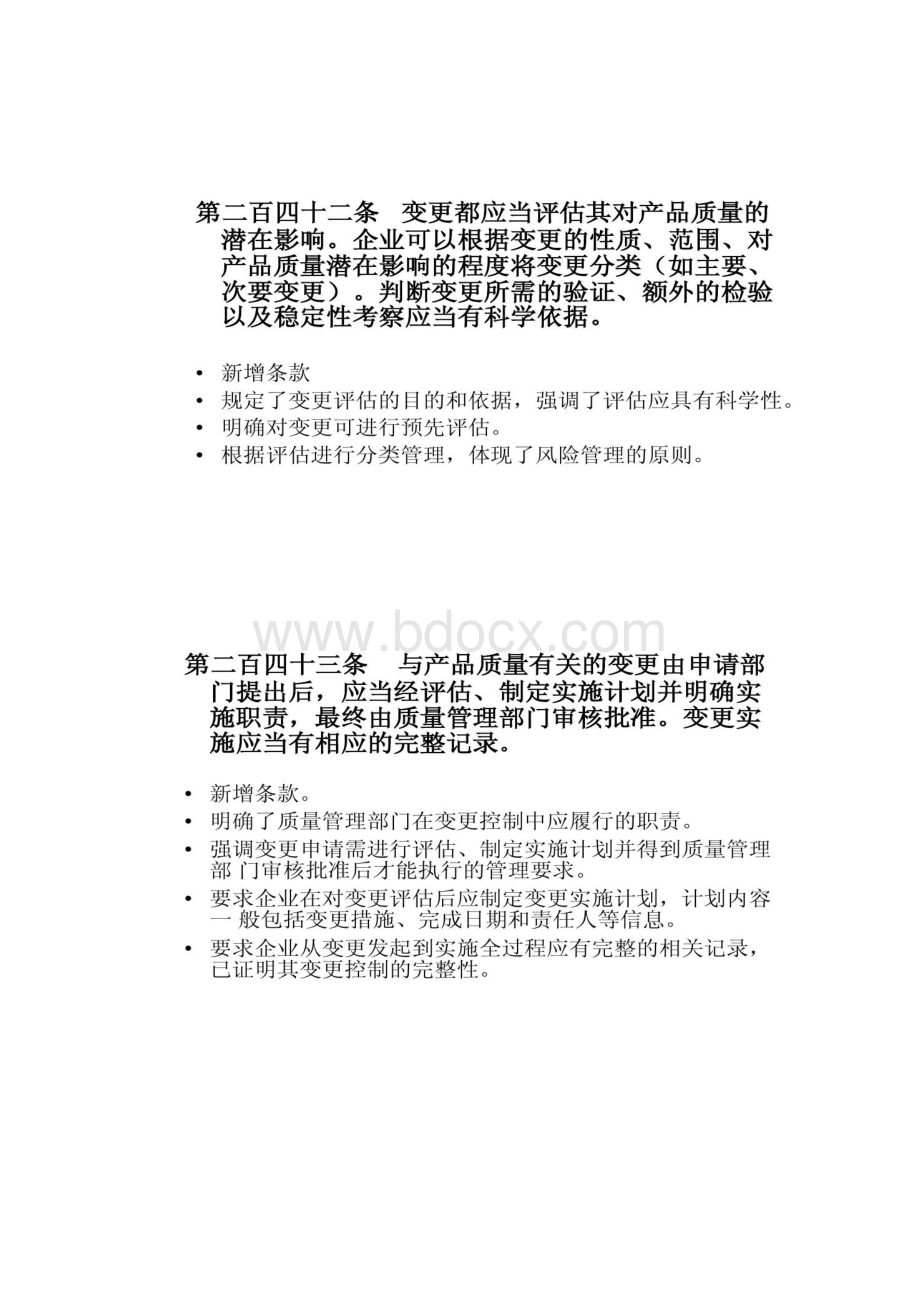 图文质量保证手段条款解读精Word文档格式.docx_第3页