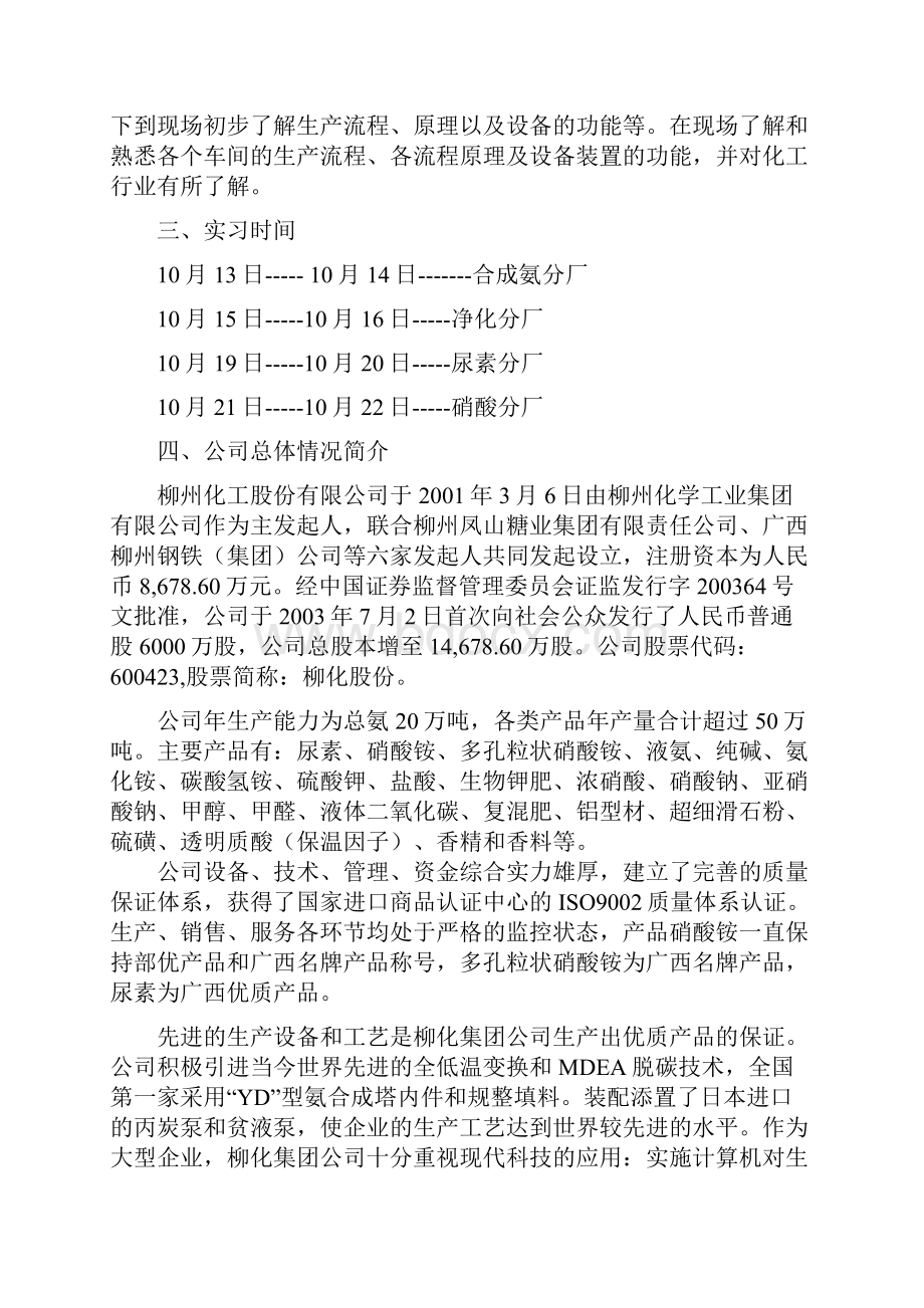 柳化实习报告.docx_第2页