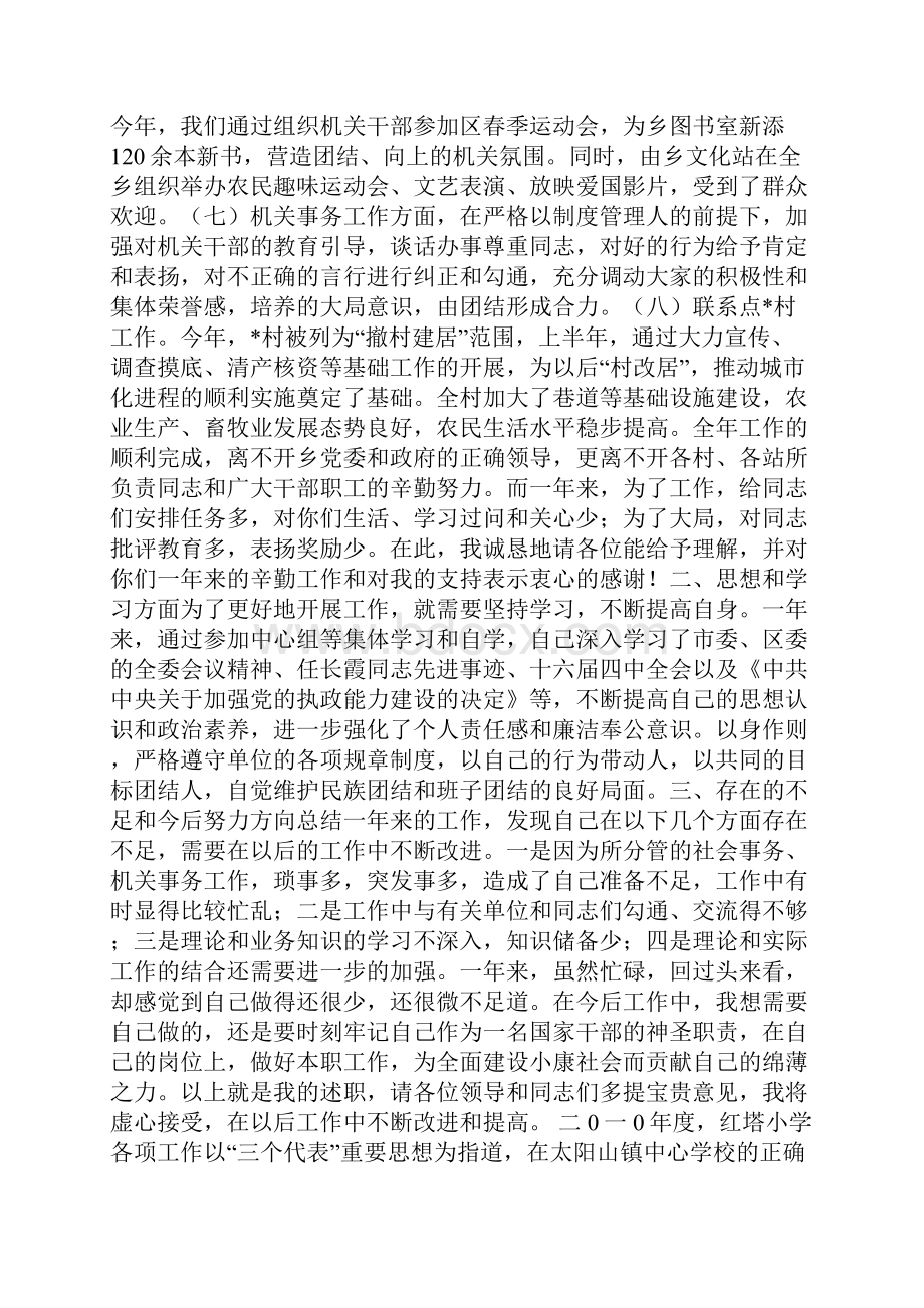 副乡长全年述职报告Word文档下载推荐.docx_第2页