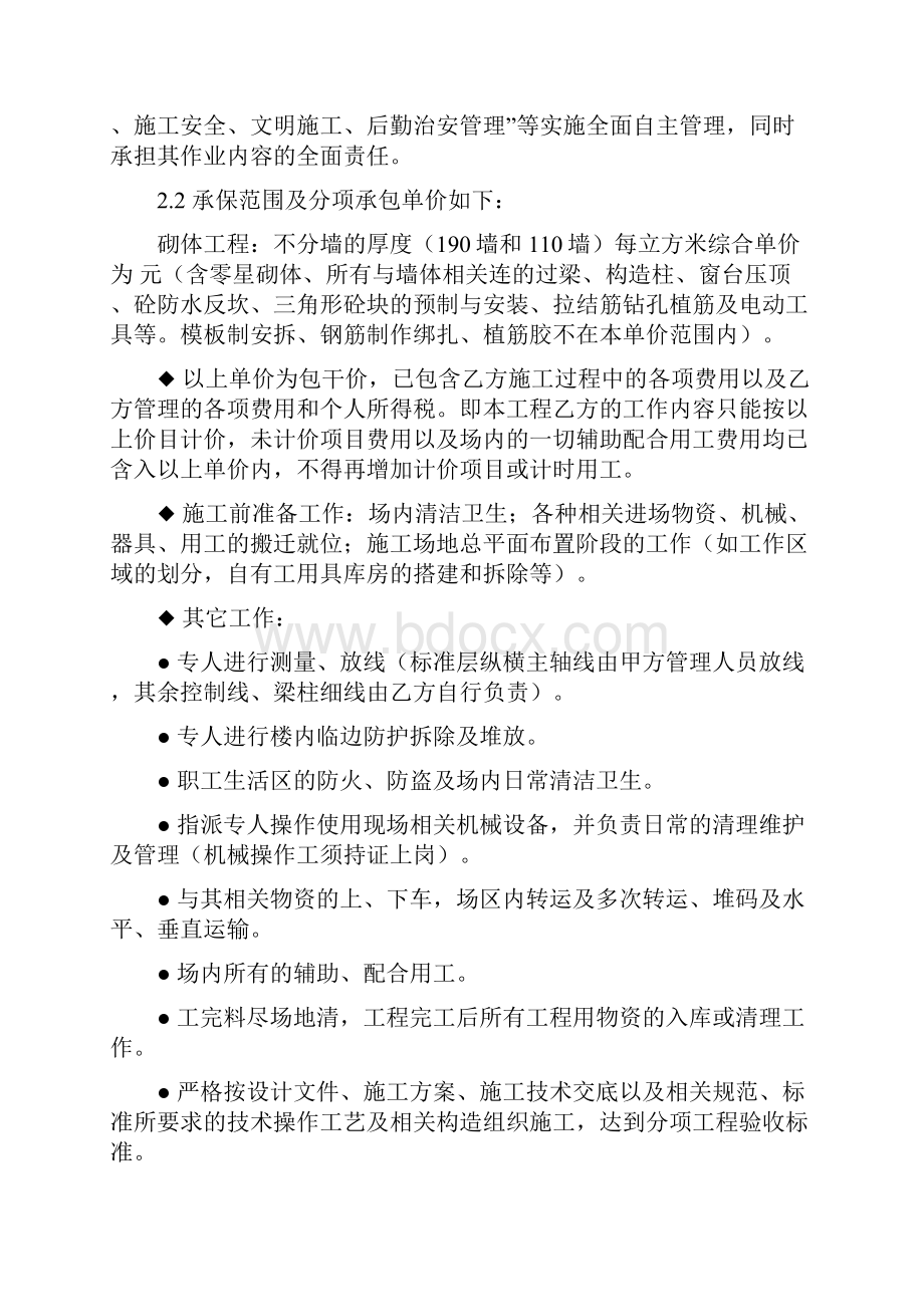 砖砌体工程承包合同57.docx_第2页