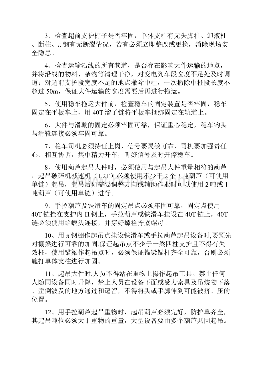 更换破碎机减速机安全技术措施.docx_第3页