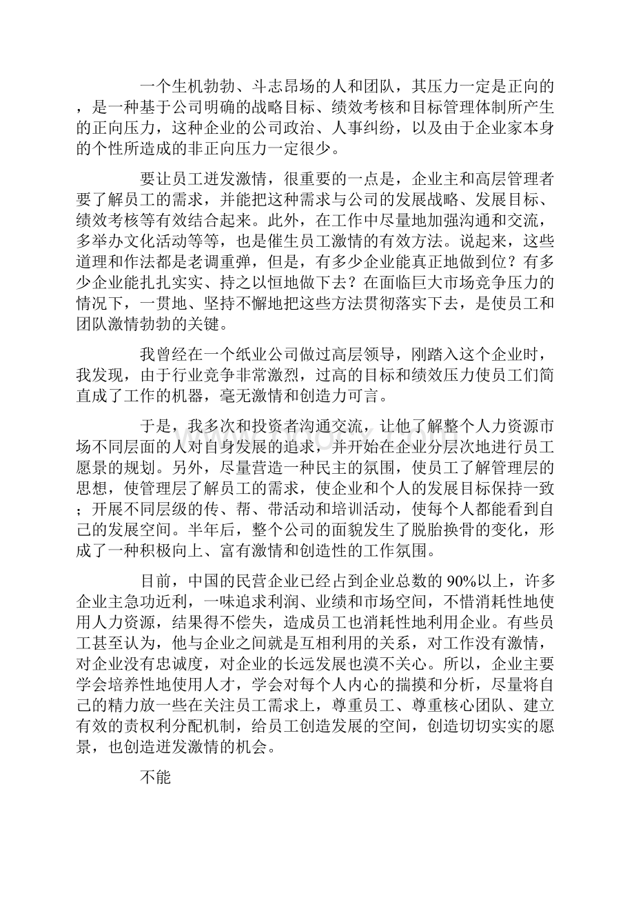 如何让您的员工充满激情.docx_第2页