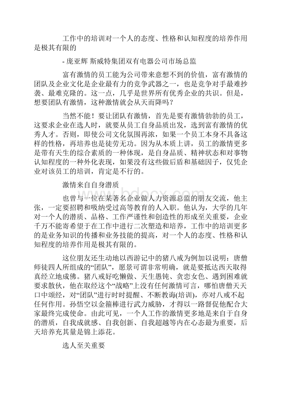 如何让您的员工充满激情.docx_第3页