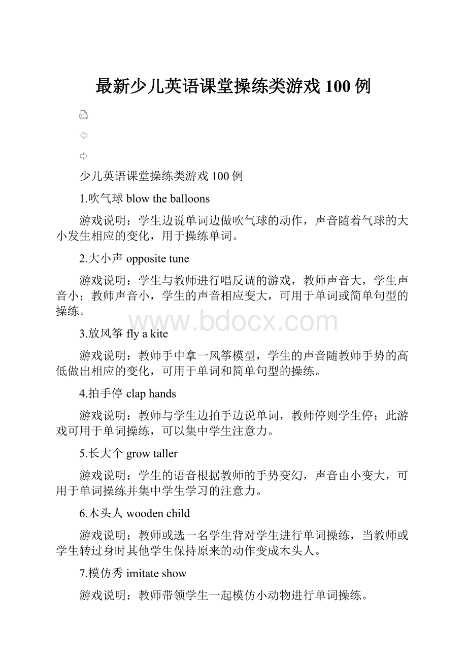 最新少儿英语课堂操练类游戏100例Word文件下载.docx_第1页