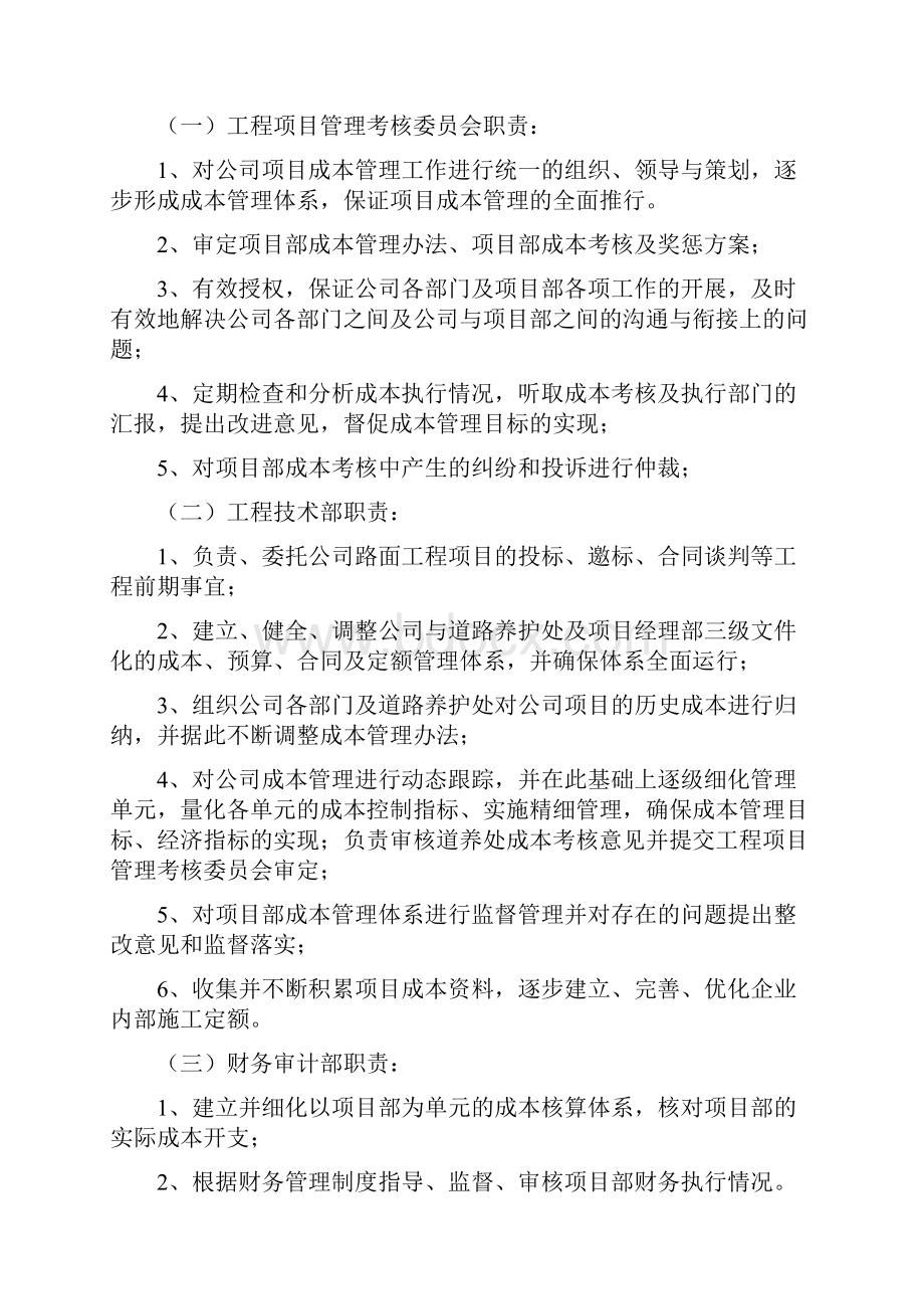 成本考核管理的大致思路Word格式文档下载.docx_第2页