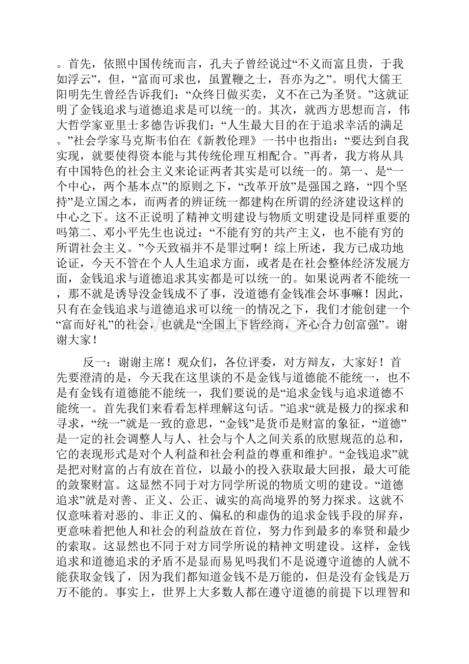 金钱追求和道德追求是统一的.docx_第2页