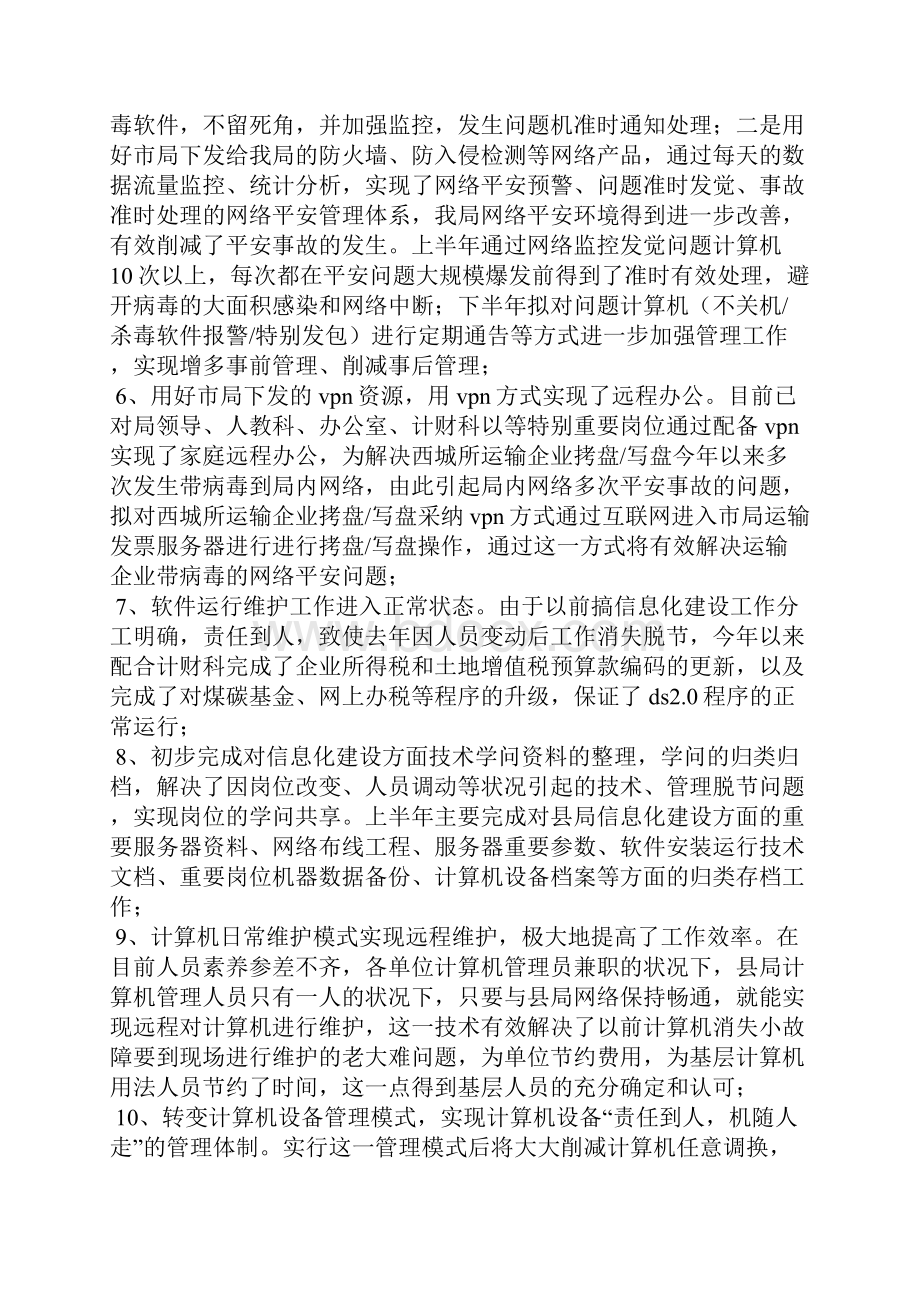 信息化工作总结.docx_第2页