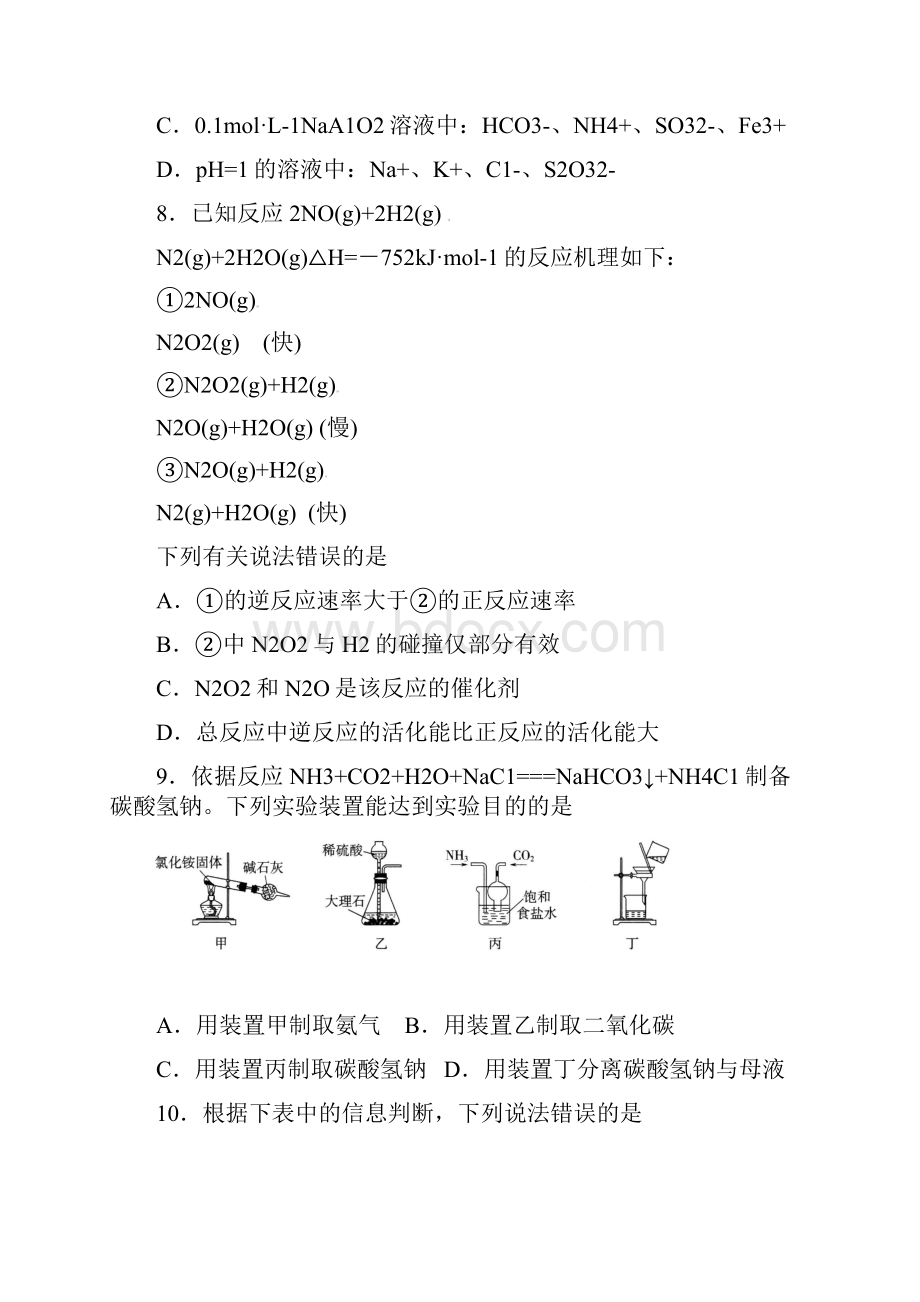 高考化学模拟考试综合训练及答案.docx_第3页