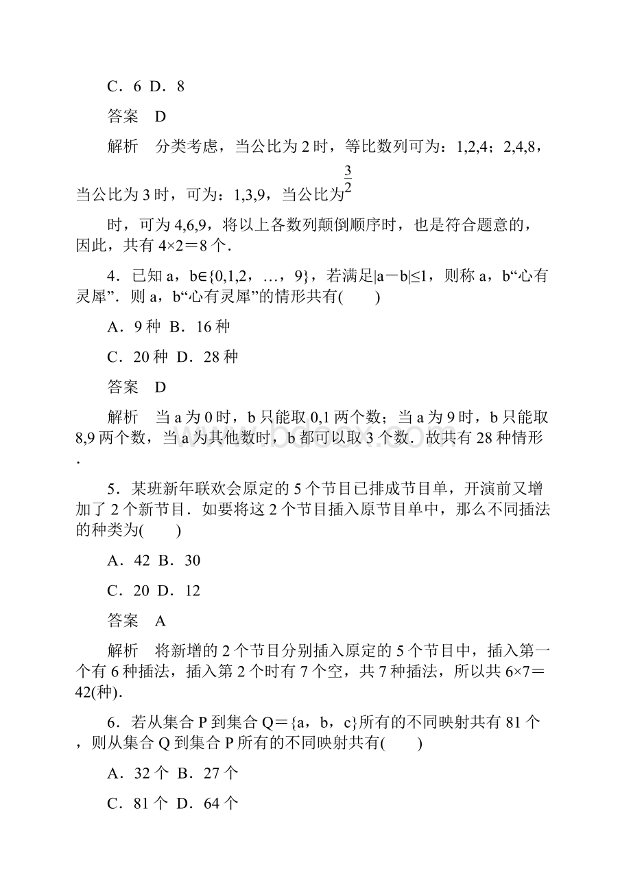 届高考一轮数学复习理科课时作业111.docx_第2页