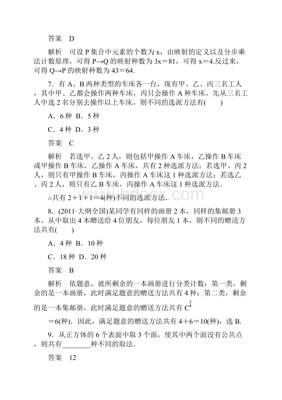 届高考一轮数学复习理科课时作业111.docx_第3页