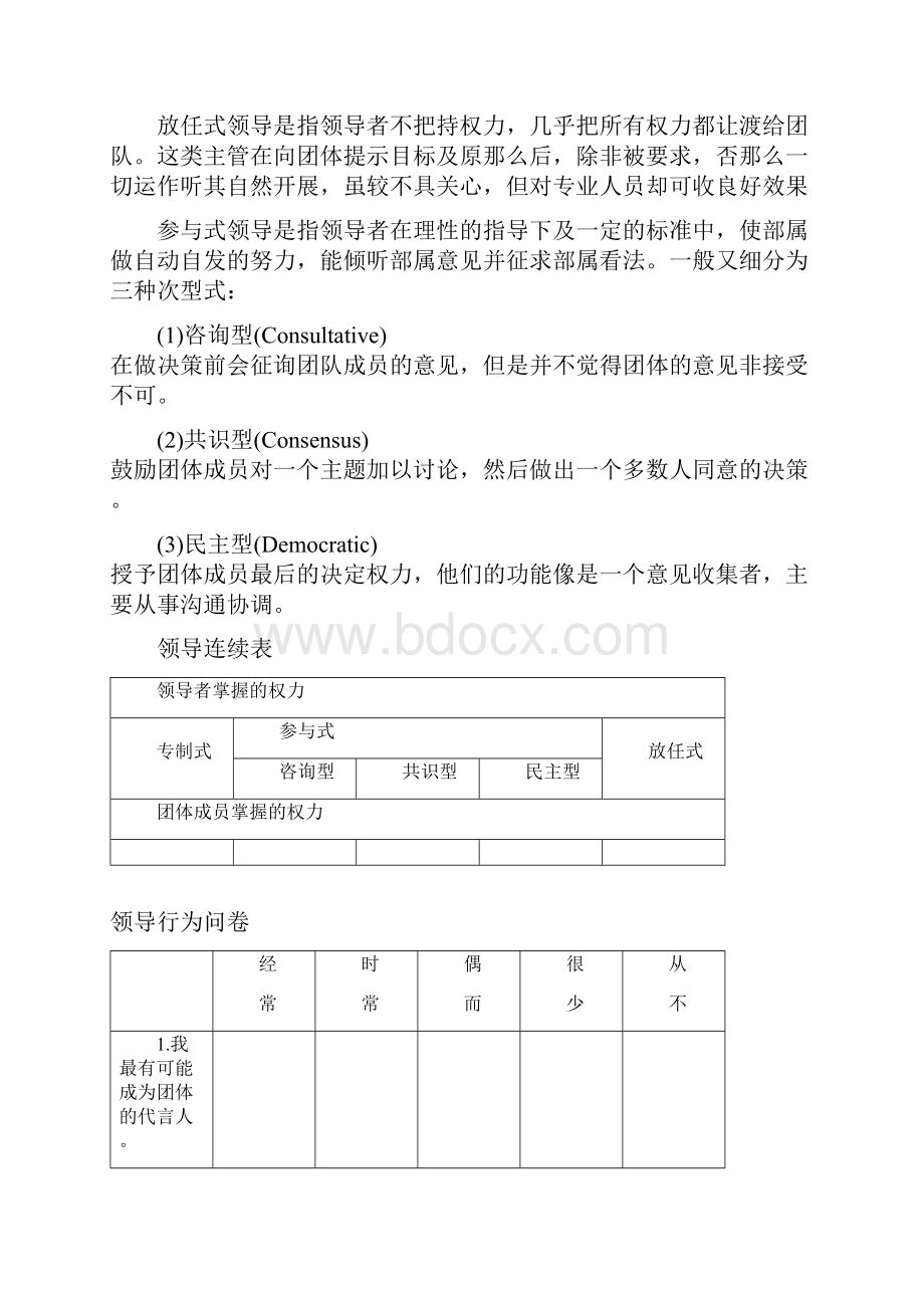 领导的素质与领导风格.docx_第3页