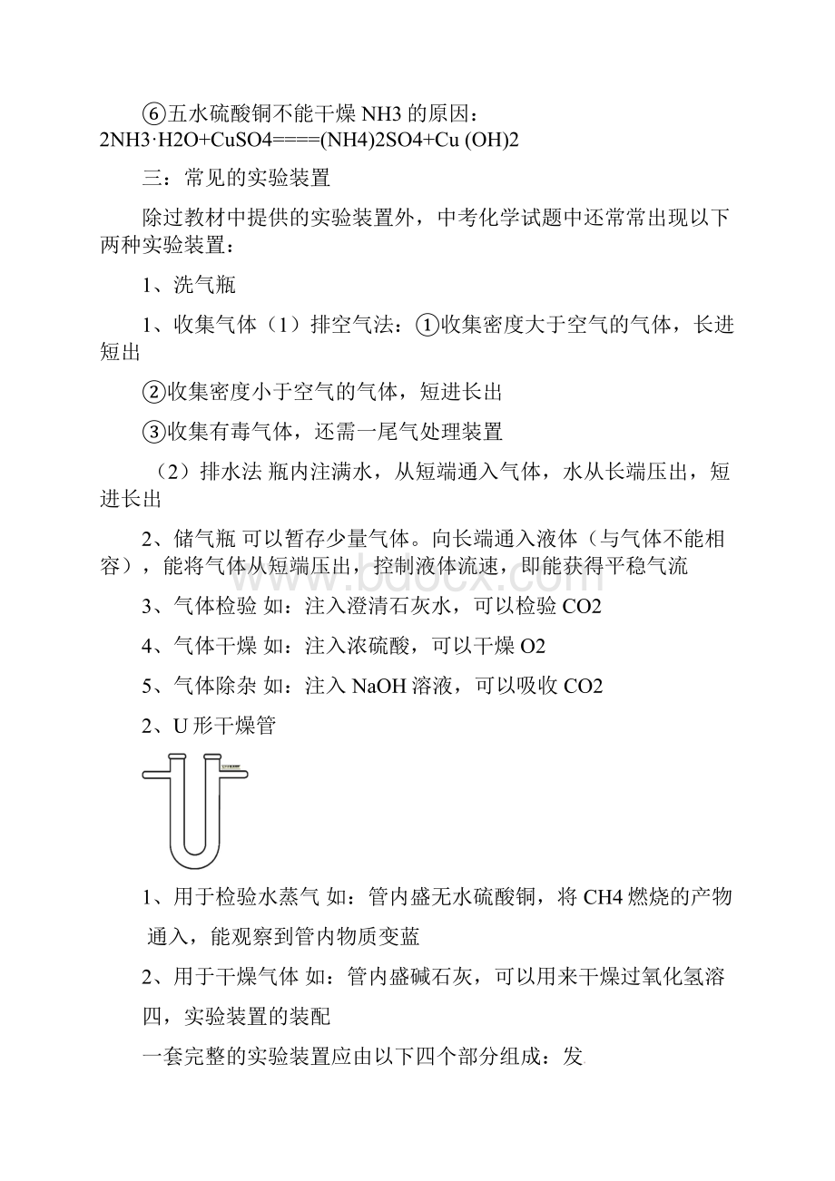 化学实验探究题专题训练.docx_第3页