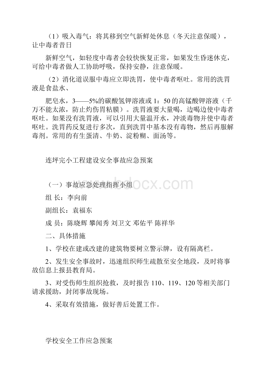 某学校交通事故应急预案DOC56页Word下载.docx_第3页