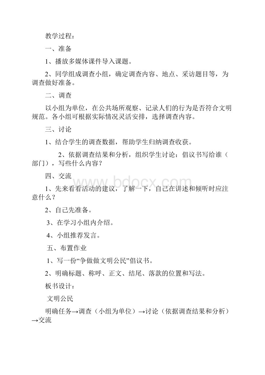 精品小学五年级上册口语交际教案Word格式文档下载.docx_第3页