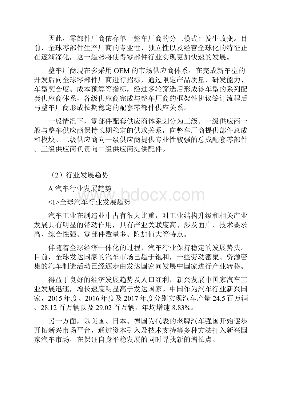 中国汽车内饰件行业研究行业发展概况Word格式.docx_第3页