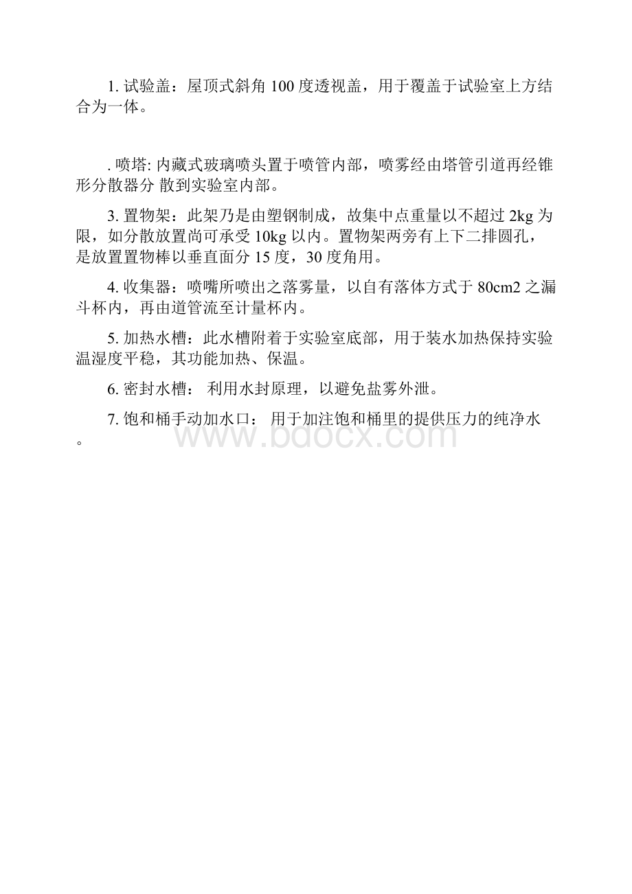 盐雾试验机操作作业指导书范文Word下载.docx_第3页