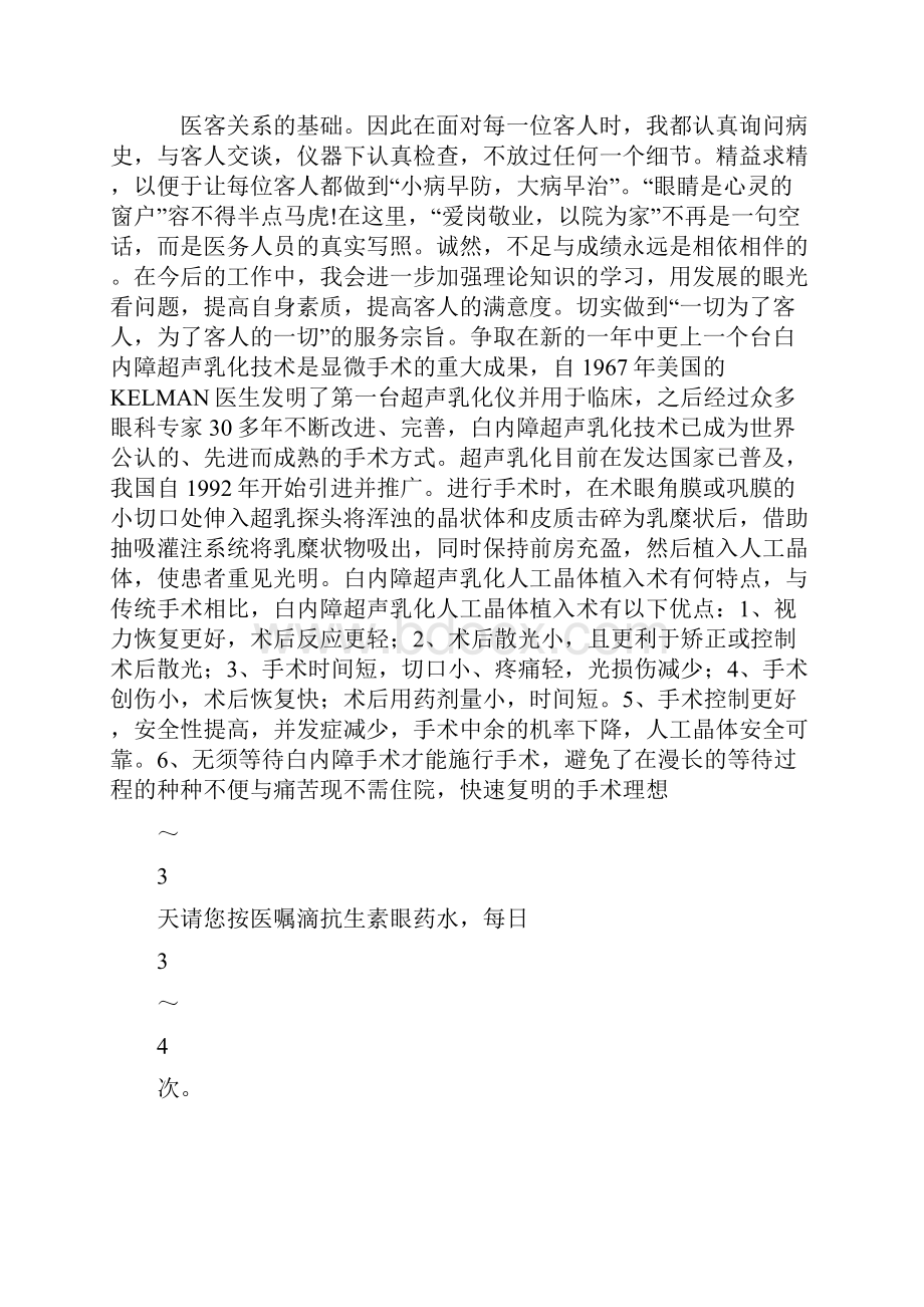 眼科规划Word格式文档下载.docx_第2页