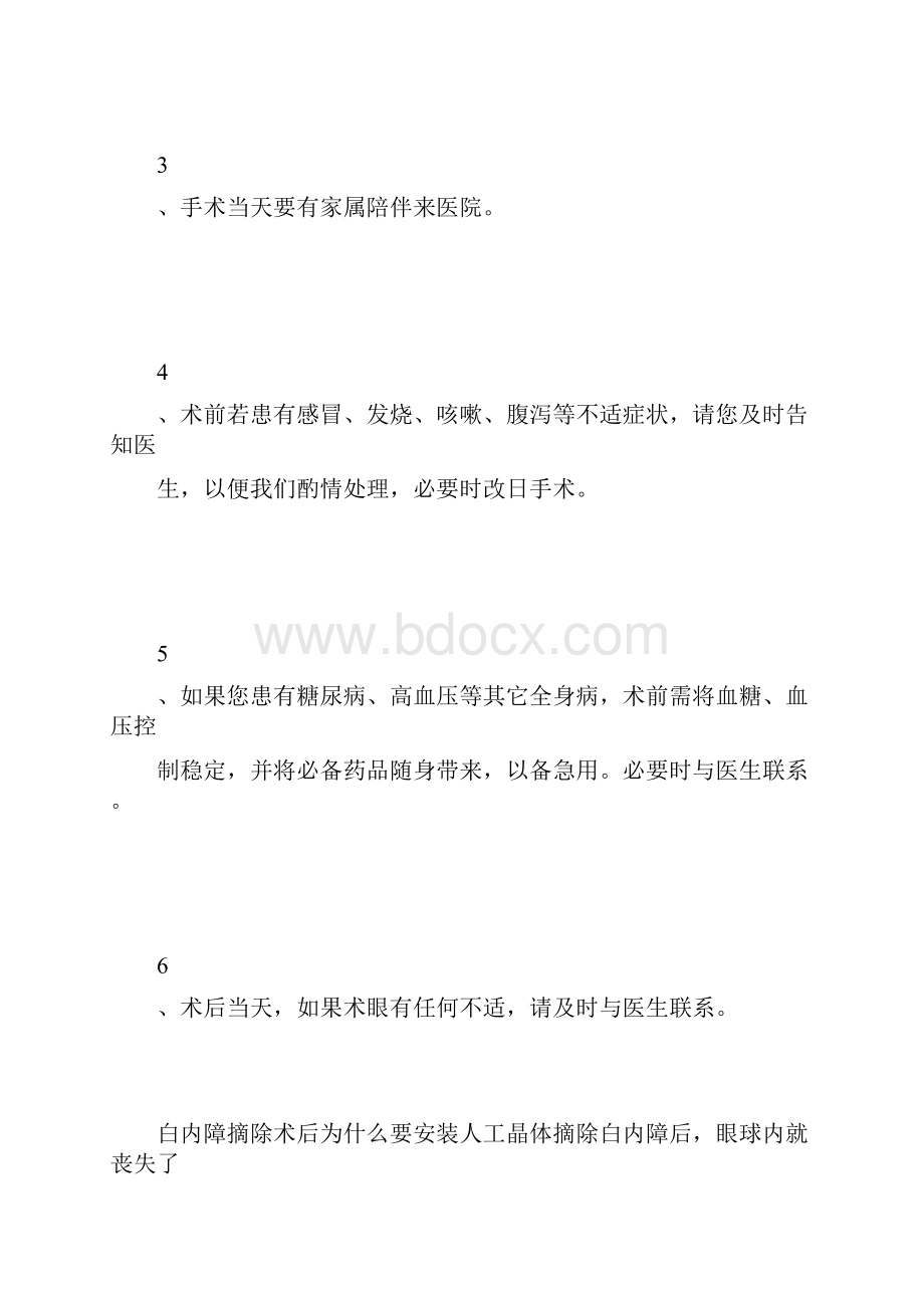 眼科规划.docx_第3页