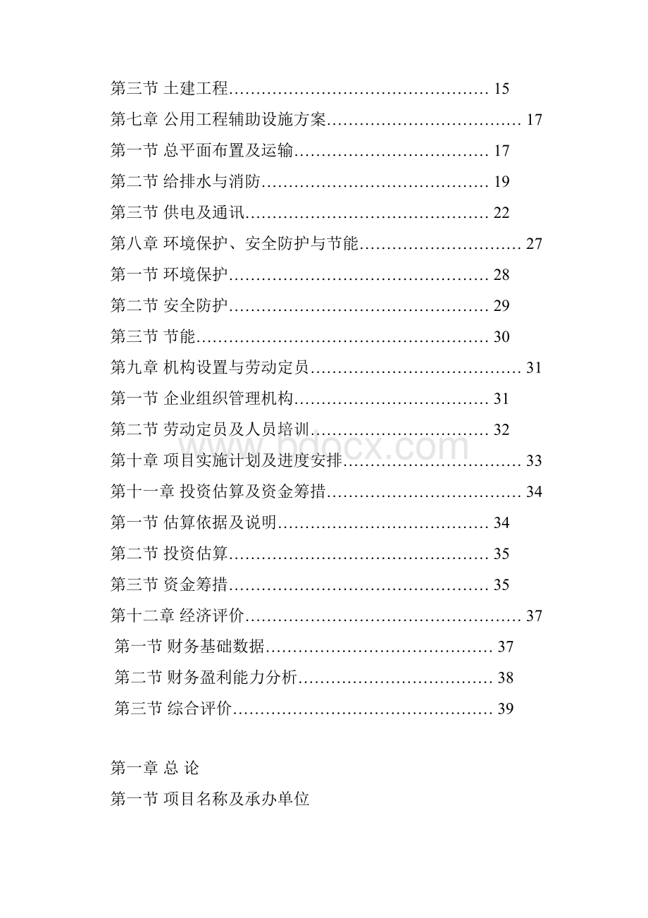 年产1000吨高档缫丝加工项目可行性研究报告.docx_第2页