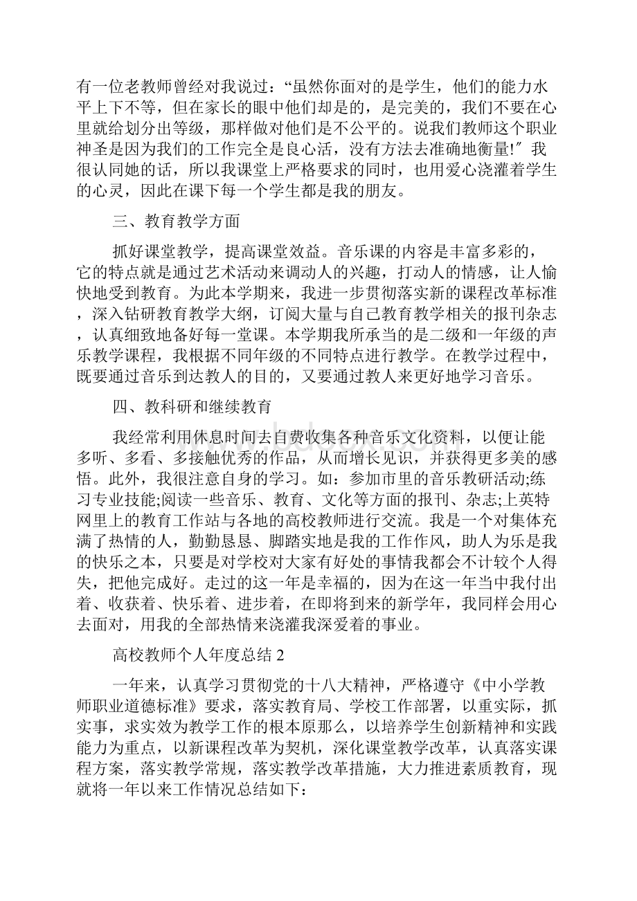 高校教师个人年度总结5篇.docx_第2页