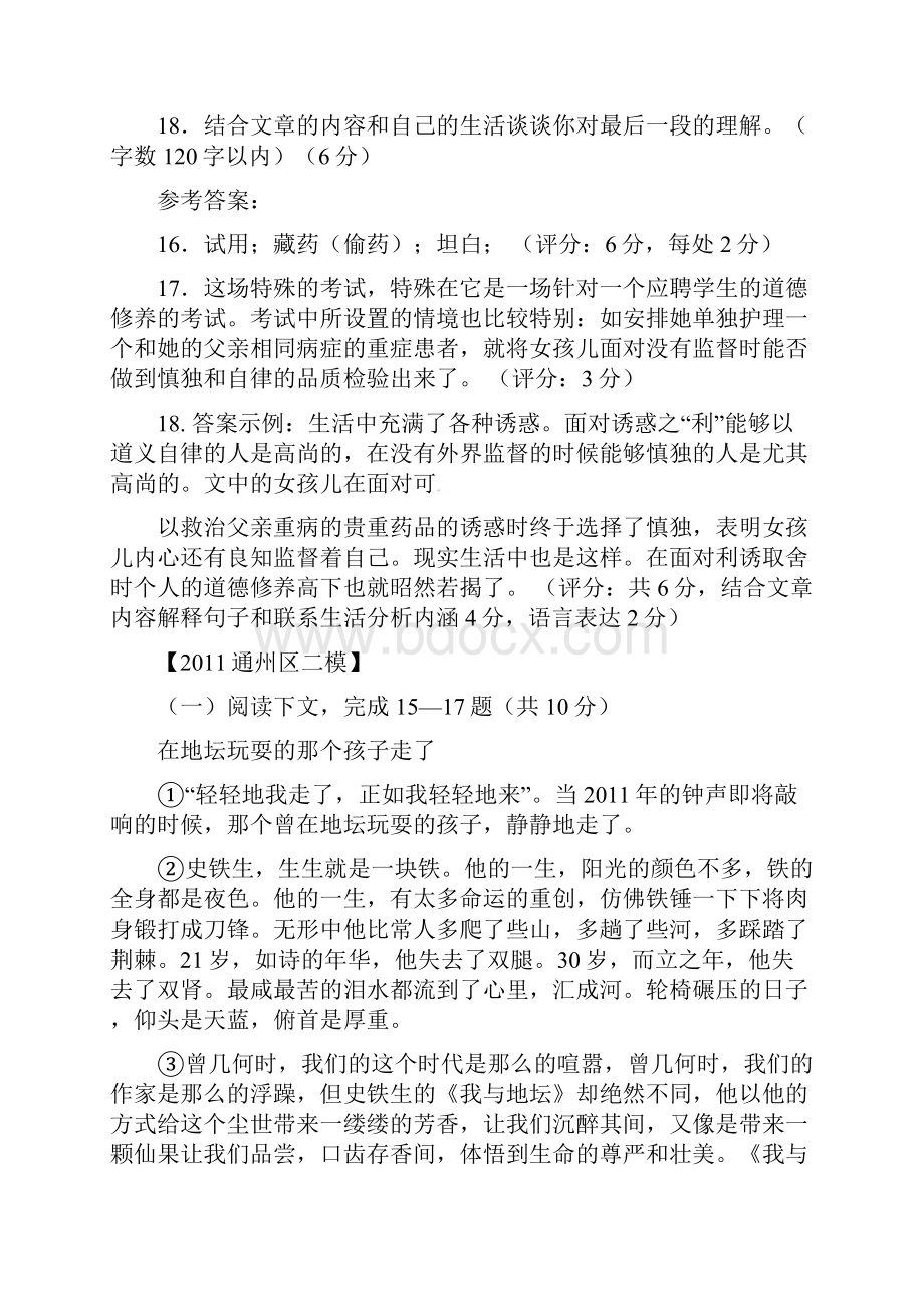 北京市中考语文二模分类汇编六记叙文阅读.docx_第3页