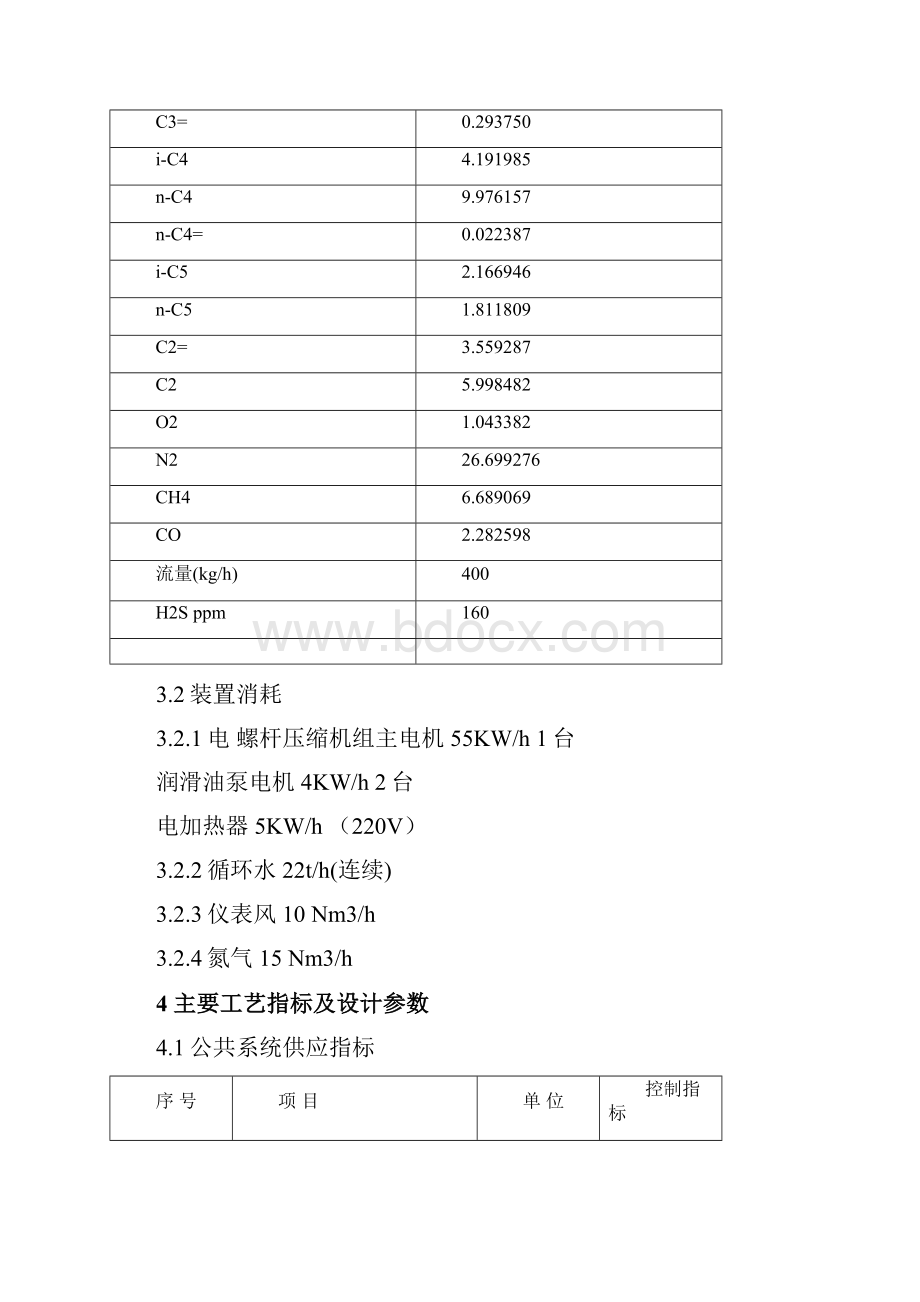 常压两顶气回收系统操作规程Word下载.docx_第2页