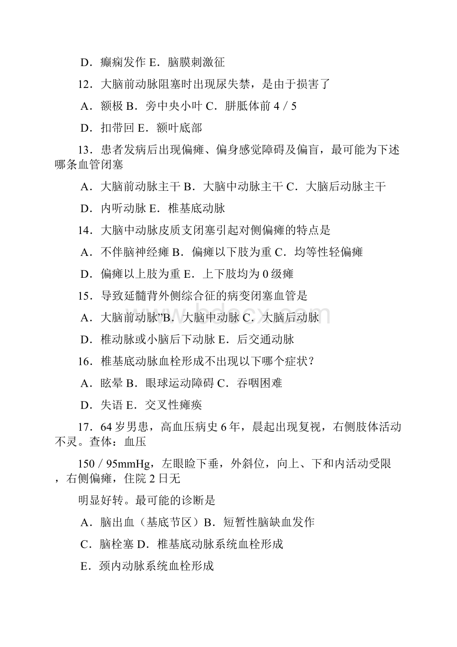 整理脑血管病习题Word格式文档下载.docx_第3页