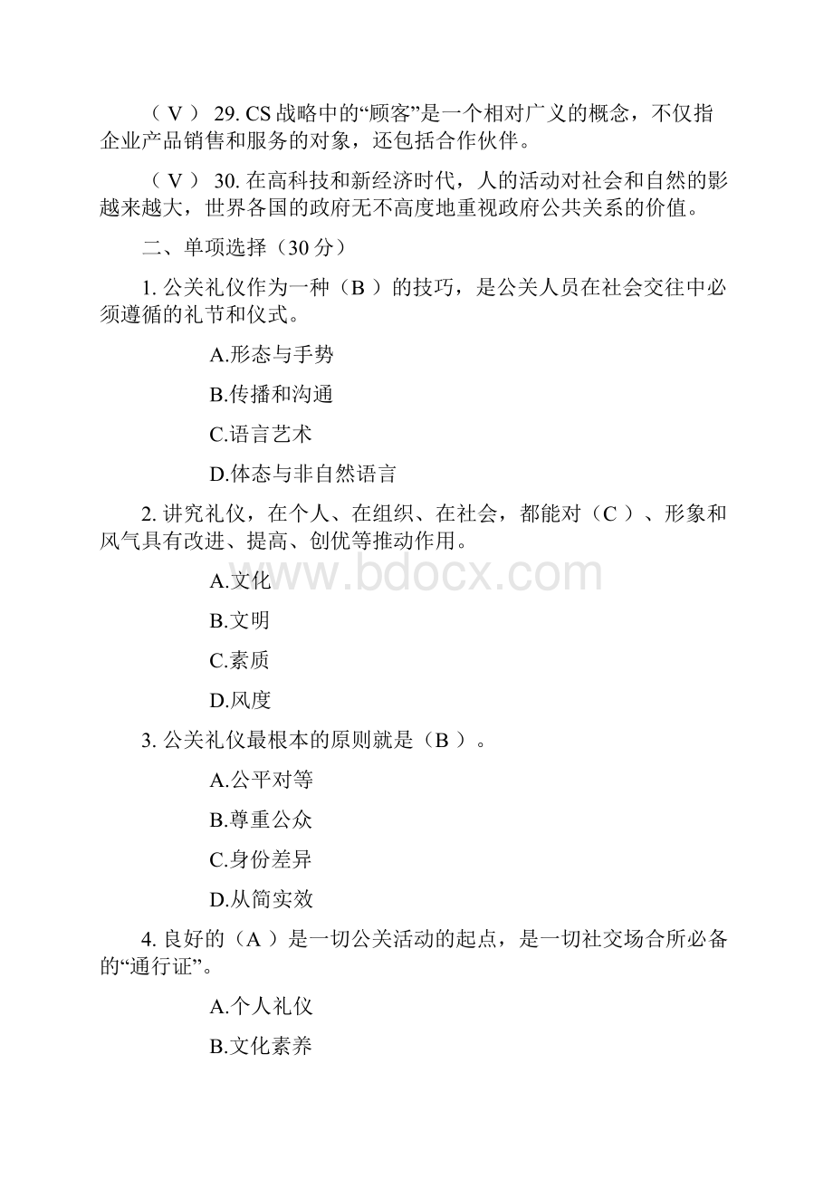 公共关系作业 答案.docx_第3页