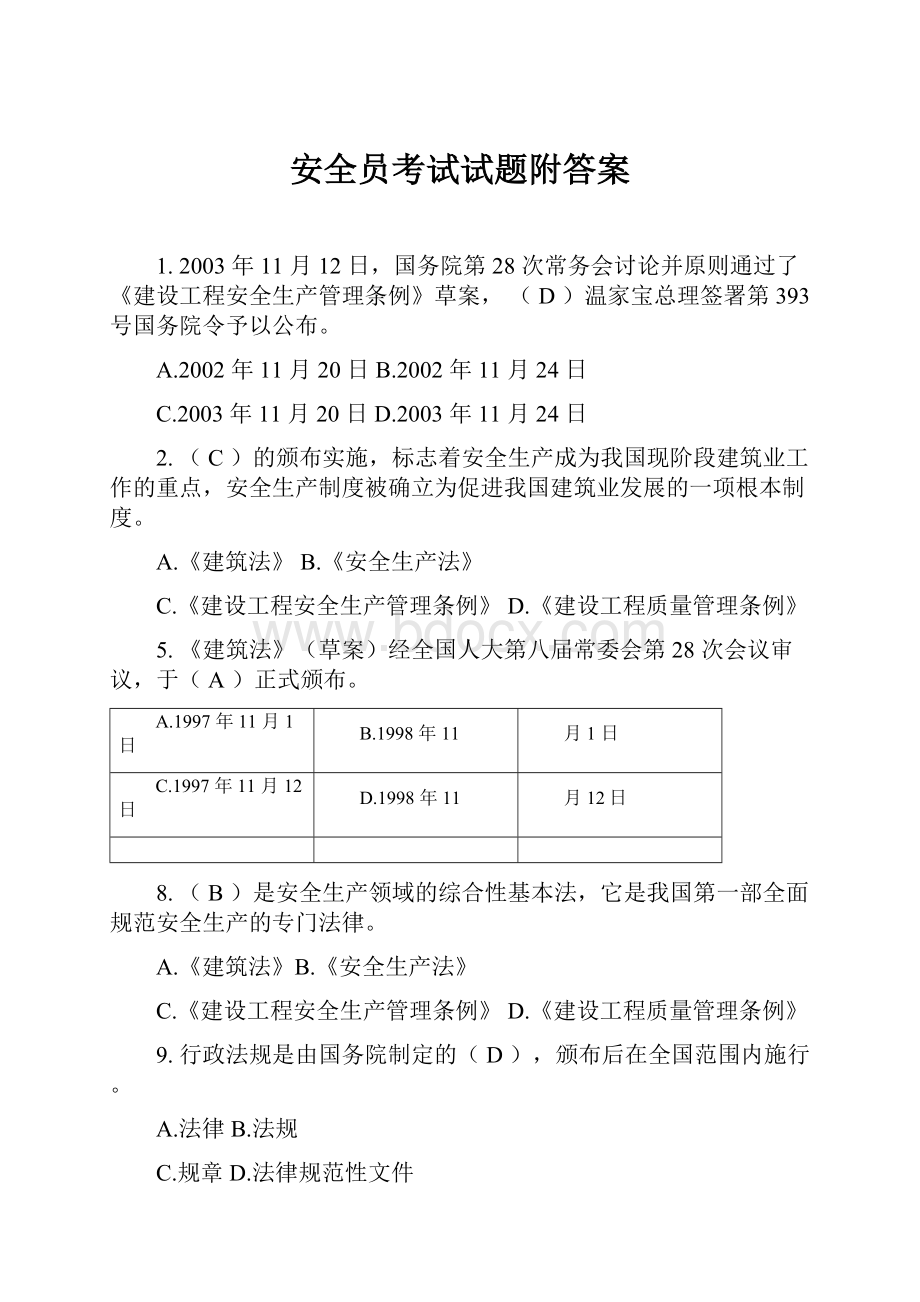 安全员考试试题附答案Word文档下载推荐.docx