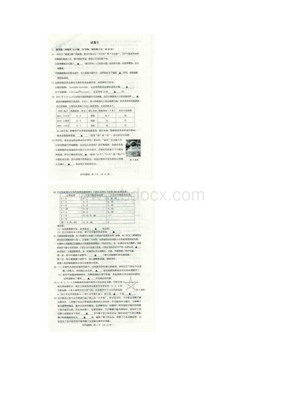 浙江省台州市天台县届中考模拟科学试题 扫描版含答案.docx_第3页