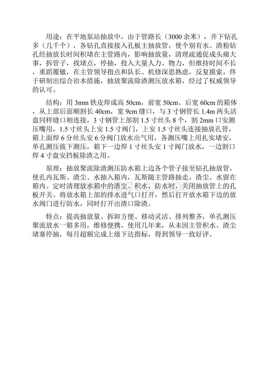 新丰煤矿技术创新总结材料.docx_第2页