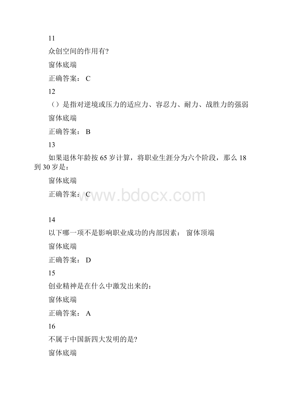 xx年创新创业基础慕课考试答案.docx_第3页