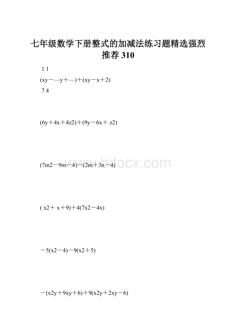 七年级数学下册整式的加减法练习题精选强烈推荐 310.docx