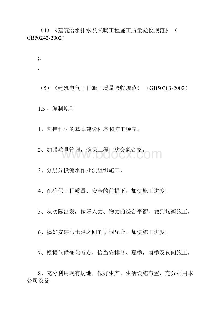 水电安装施工组织设计方案Word文件下载.docx_第3页