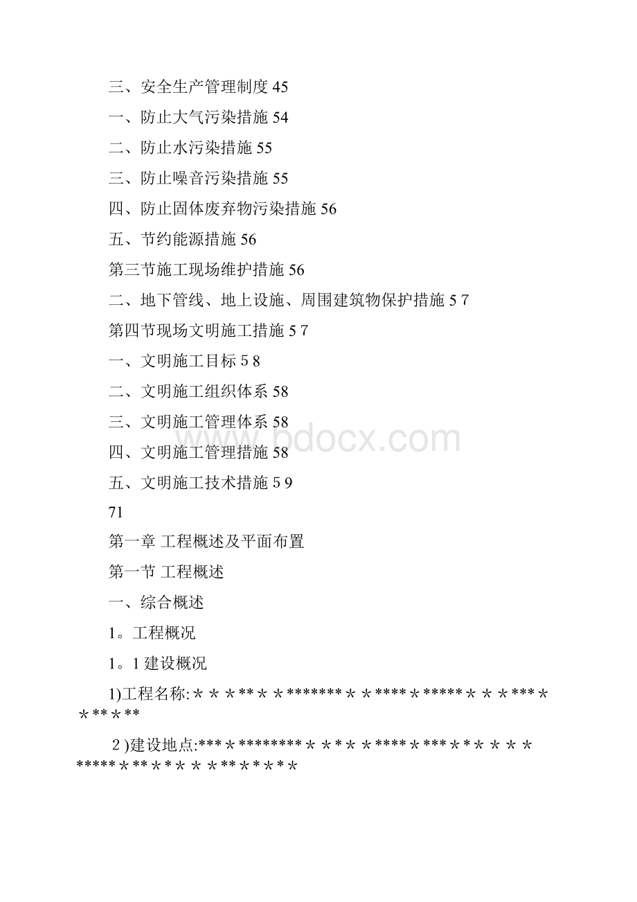 人防工程施工组织设计修改.docx_第3页