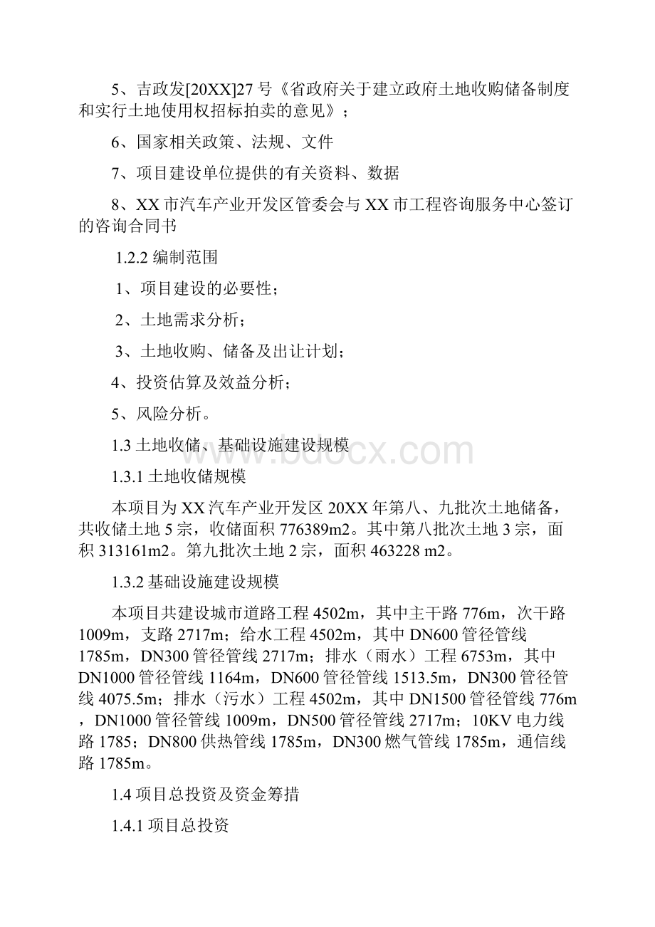 地经济开发区土地储备项目可行性研究报告.docx_第2页