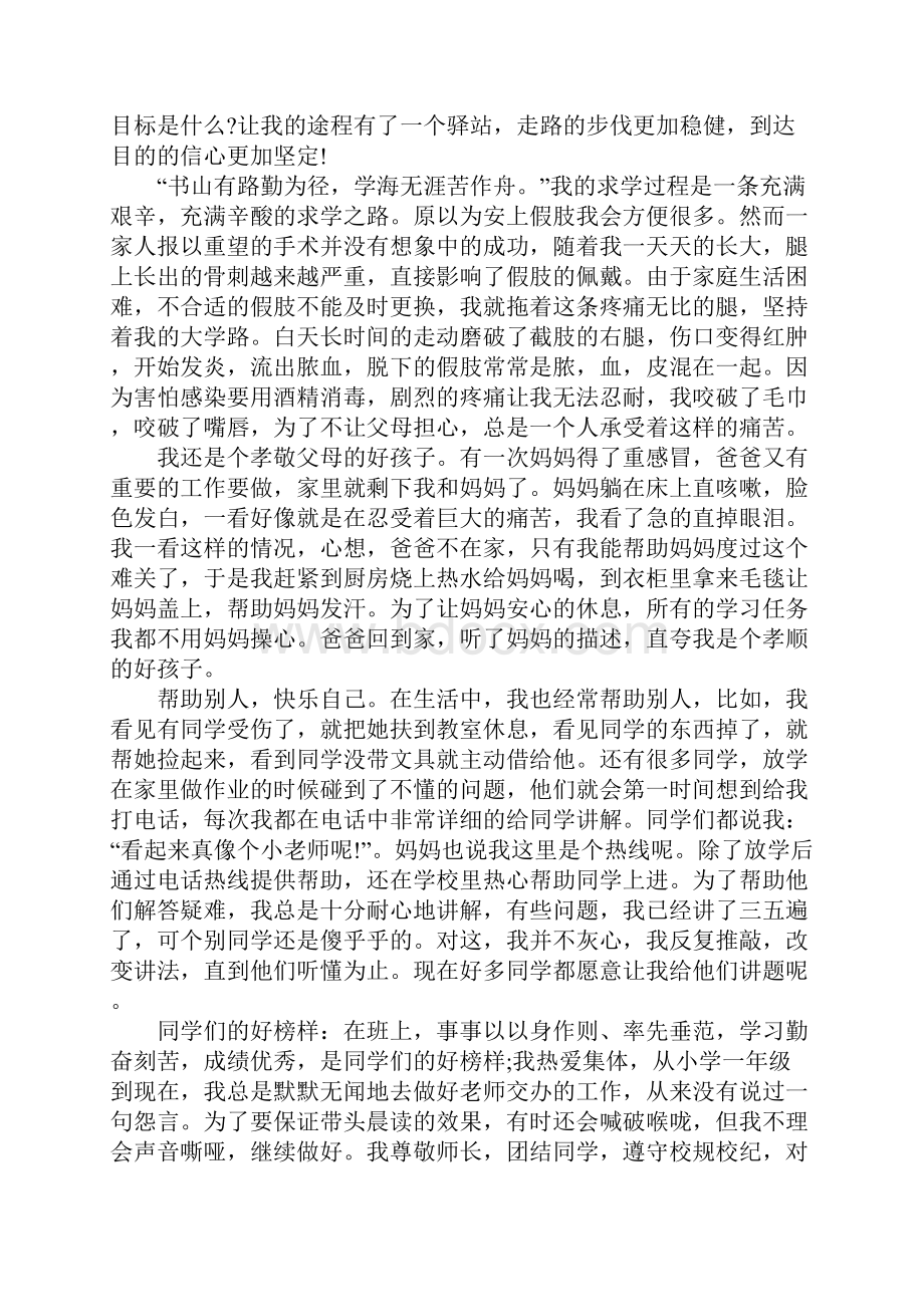 学生先进个人事迹材料文档格式.docx_第2页