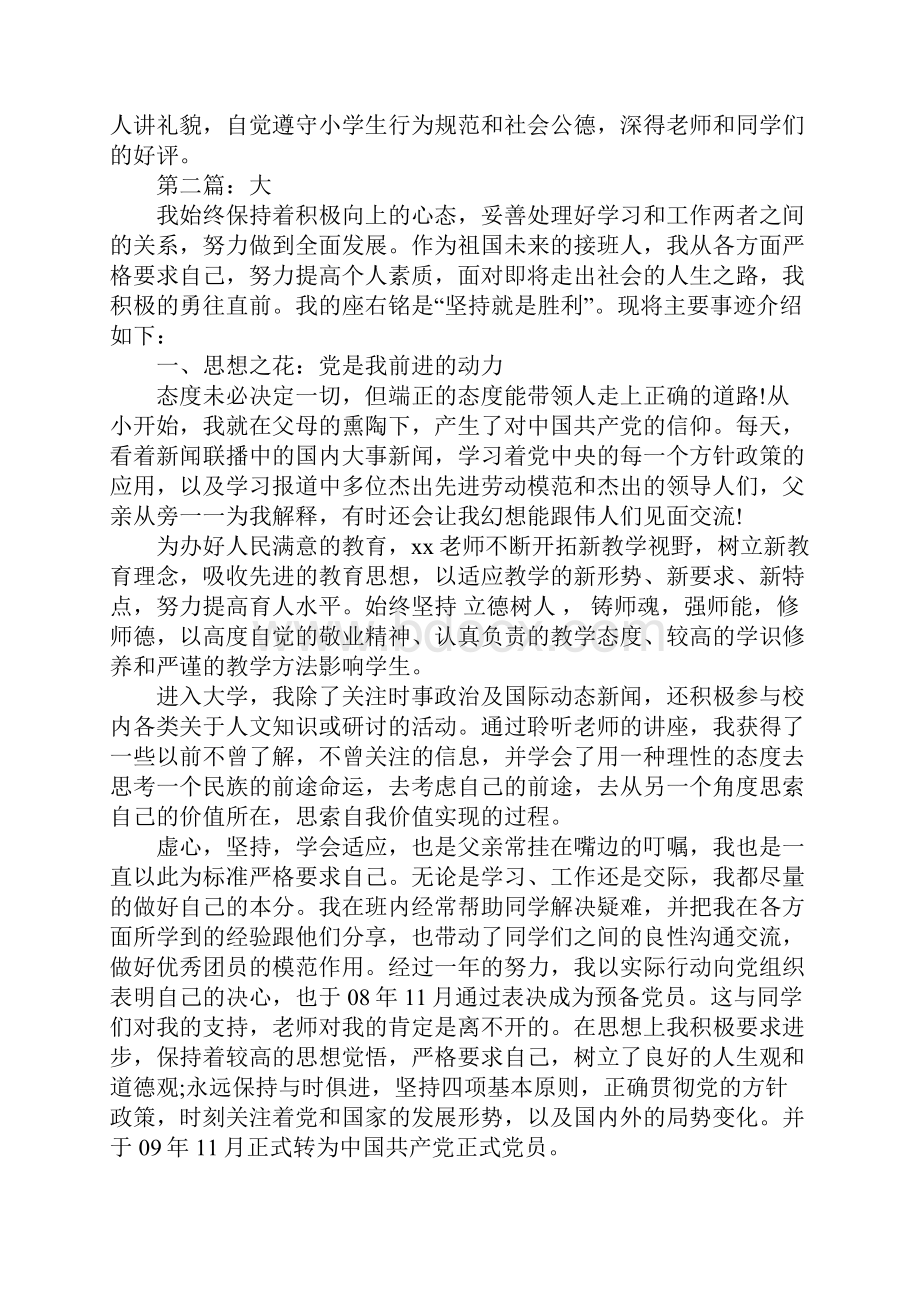 学生先进个人事迹材料文档格式.docx_第3页