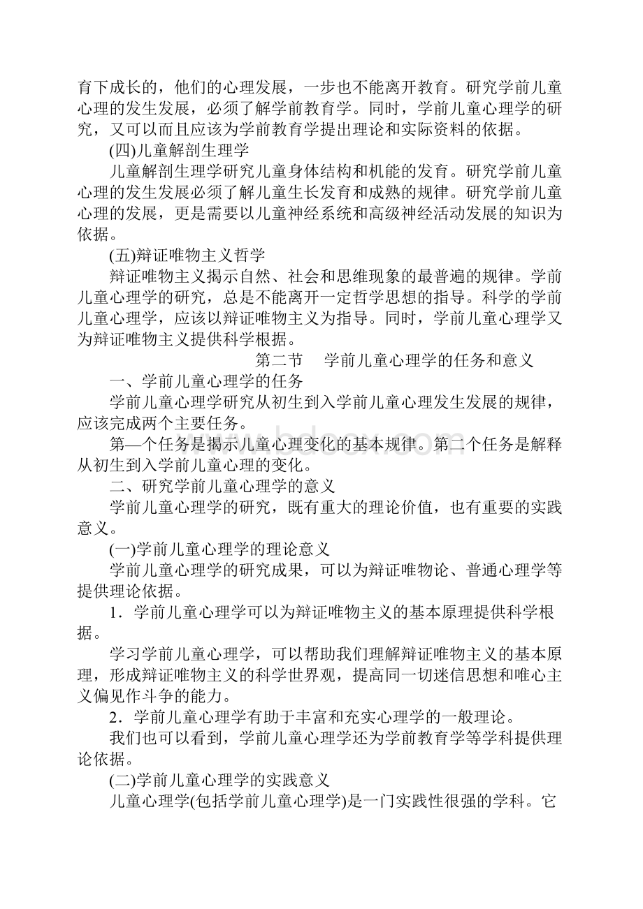 学前心理学教案Word文档格式.docx_第2页